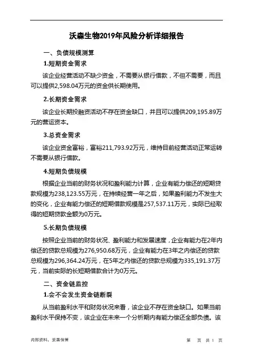 沃森生物2019年财务风险分析详细报告