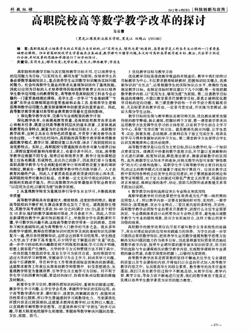 高职院校高等数学教学改革的探讨