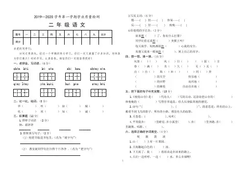 二年级语文第一学期期中考试 2019-2020学年(人教部编版,含答案)