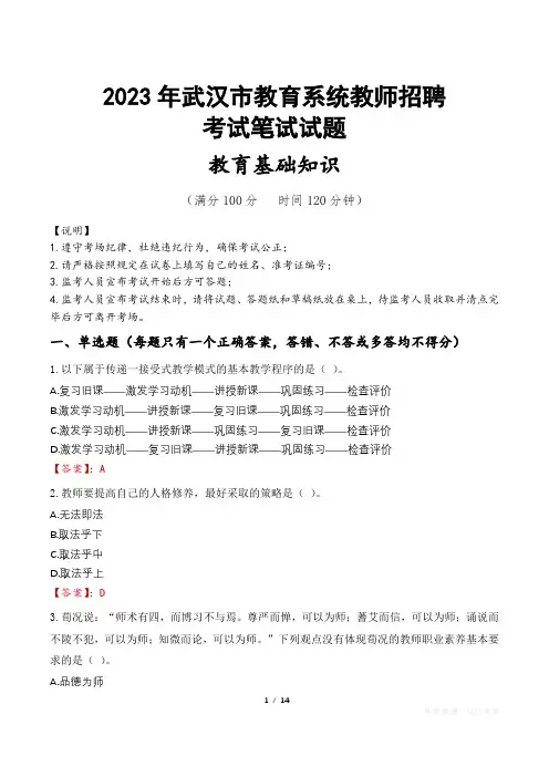 2023年武汉市教师招聘真题