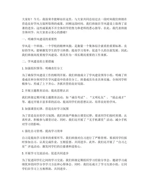 营造良好学风总结发言稿