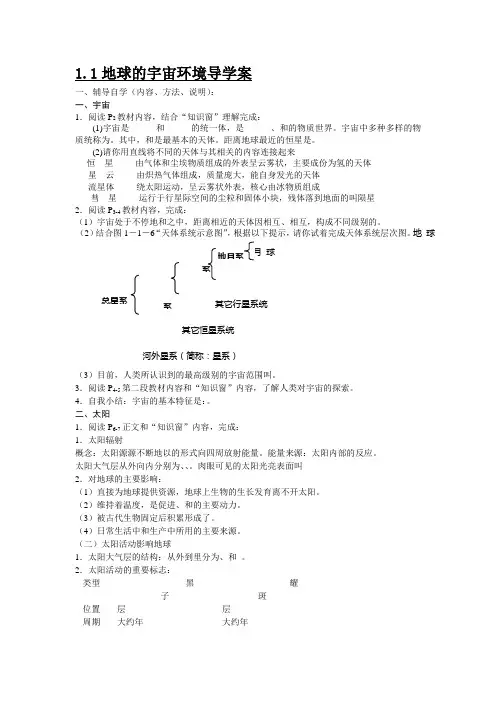 地球的宇宙环境导学案 