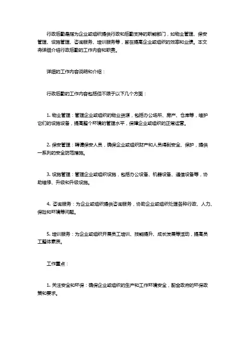 行政后勤的工作内容和职责