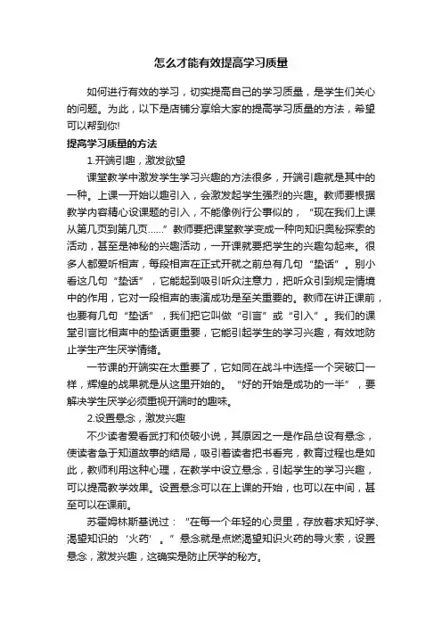 怎么才能有效提高学习质量