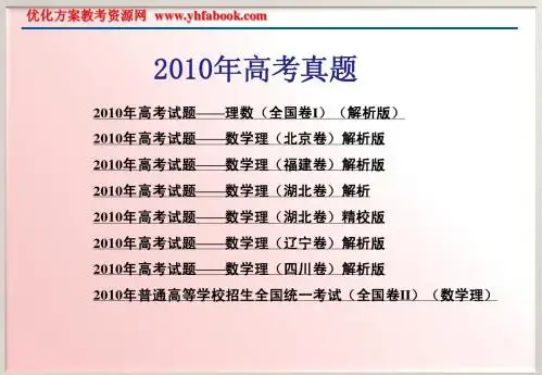 2010年高考真题