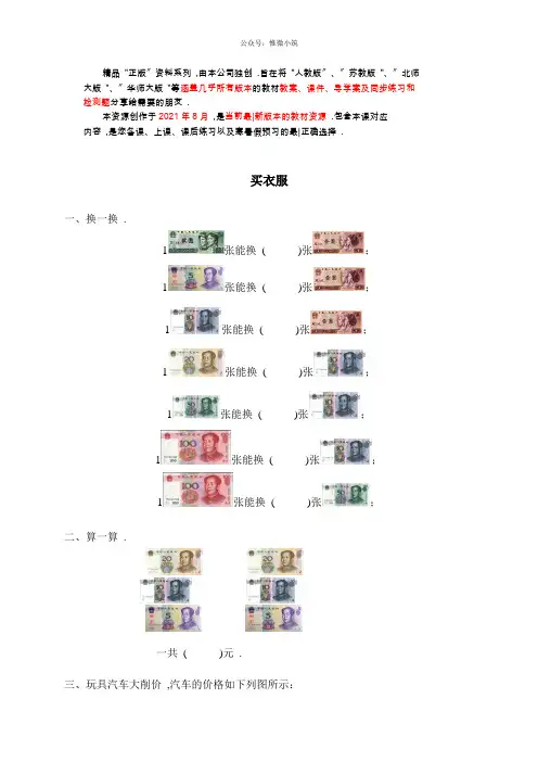 六 购物 买衣服 精品配套练习(2021word版)