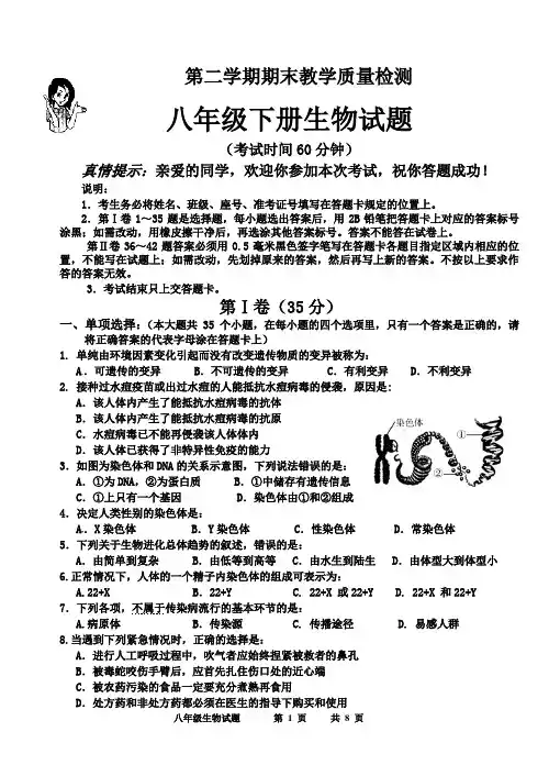 山东省青岛市胶州市2020-2021八年级下册生物试题