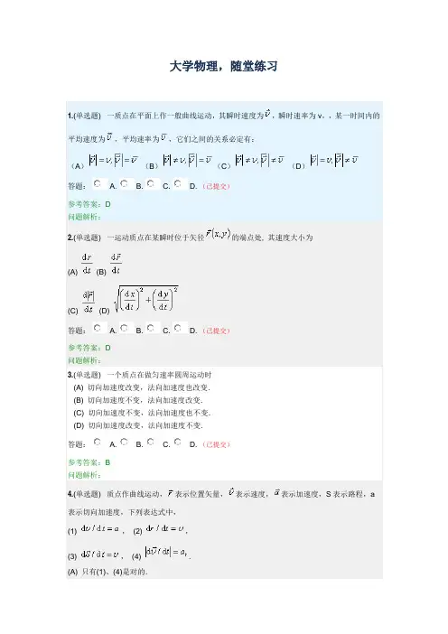 大学物理·随堂练习2020春华南理工大学网络教育答案