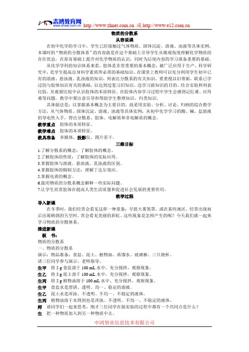 示范教案(物质的分散系)