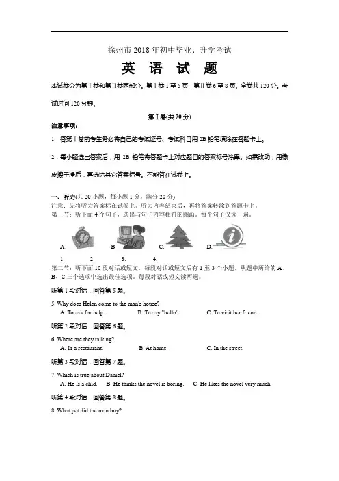 2018年徐州市中考英语试题及答案()
