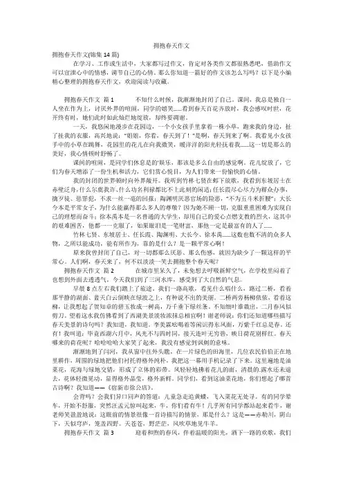 拥抱春天作文