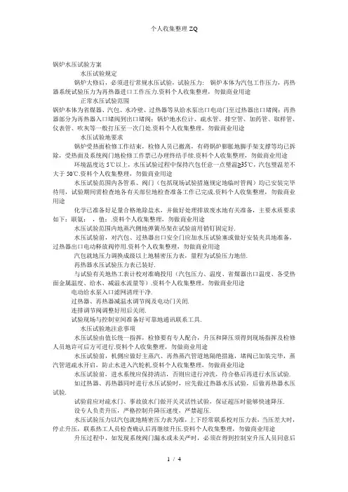 锅炉水压试验方案