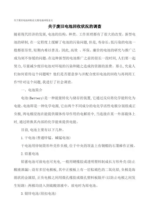 关于废旧电池回收论文废电池回收论文