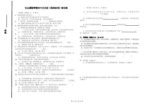 历史课程标准试题及答案