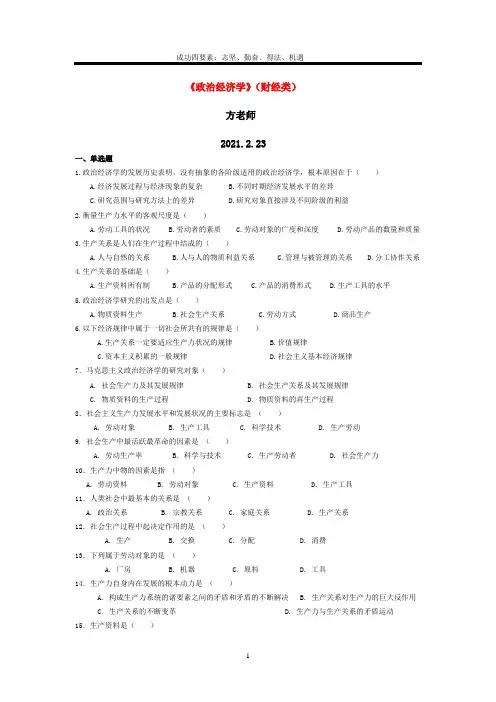 自考政治经济学题库(附答案)