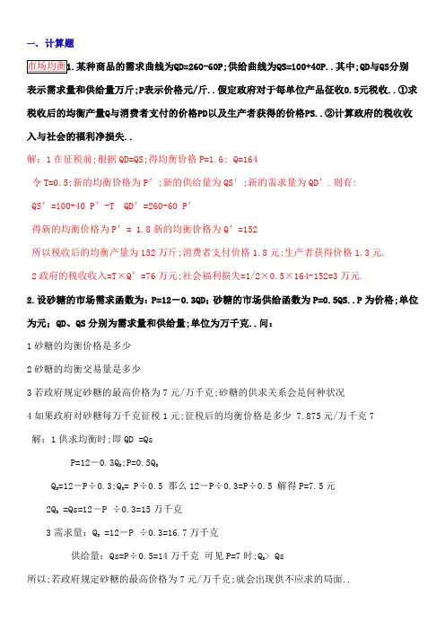 管理经济学计算题及参考答案已分类