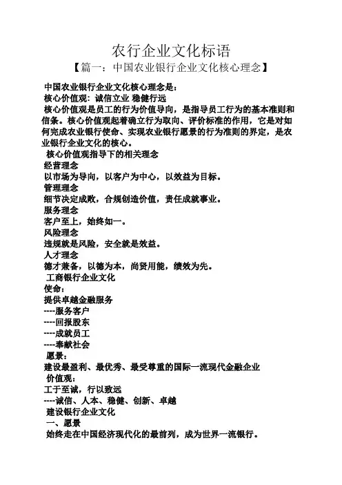 口号标语之农行企业文化标语