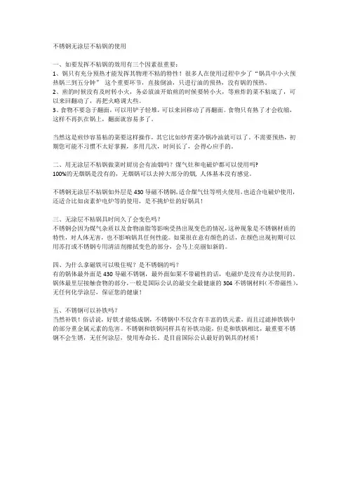 不锈钢无涂层不粘锅的使用