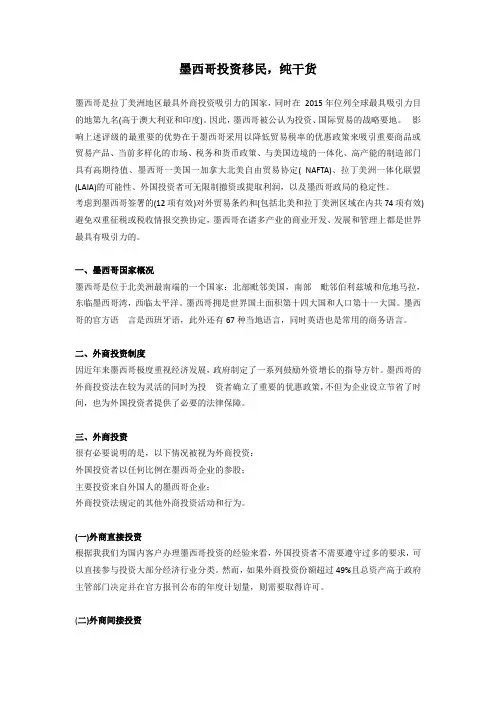 墨西哥移民指南2019.12.1
