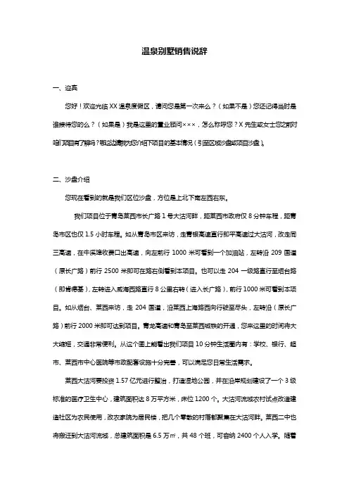 温泉别墅销售说辞