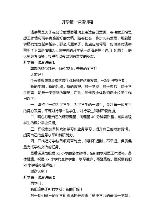 开学第一课演讲稿