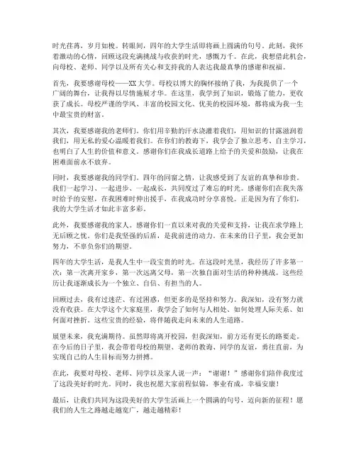 大学四年后毕业感言