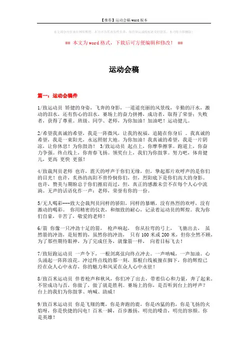 【推荐】运动会稿word版本 (17页)