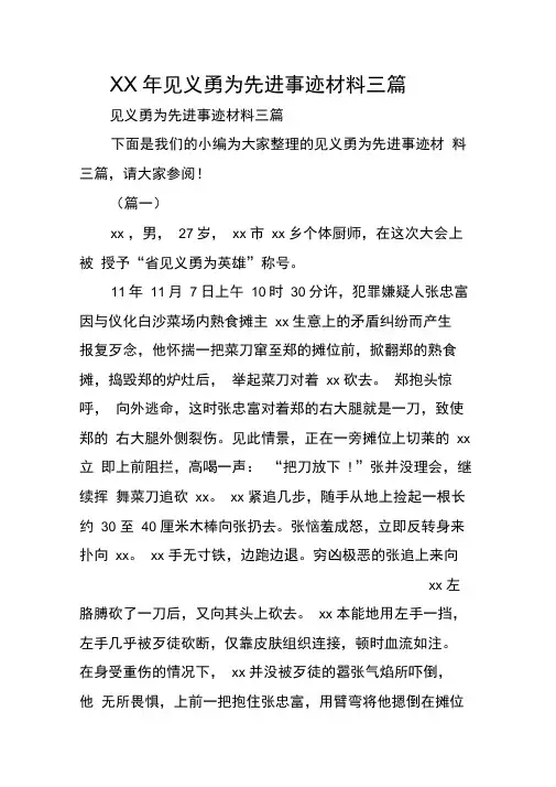 见义勇为先进事迹材料三篇