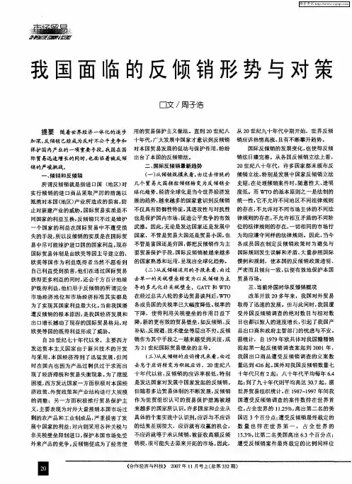 我国面临的反倾销形势与对策