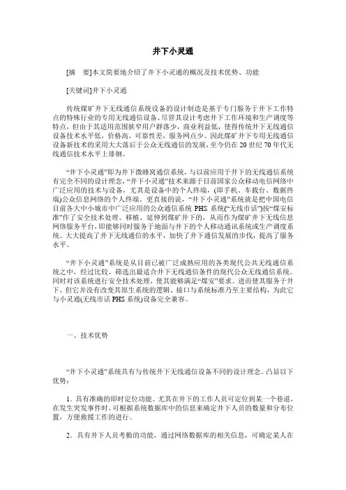井下小灵通
