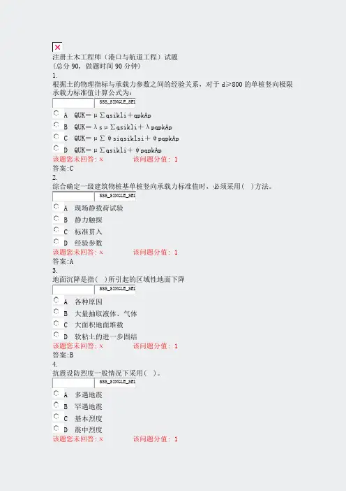 注册土木工程师港口与航道工程试题_真题(含答案与解析)-交互