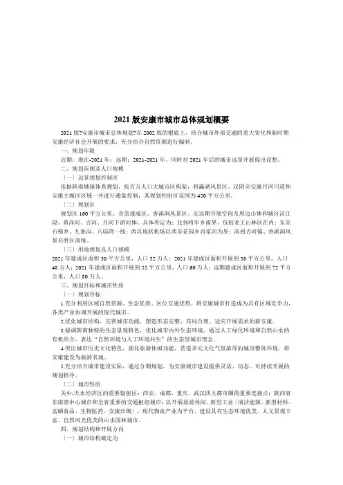 安康市城市总体规划