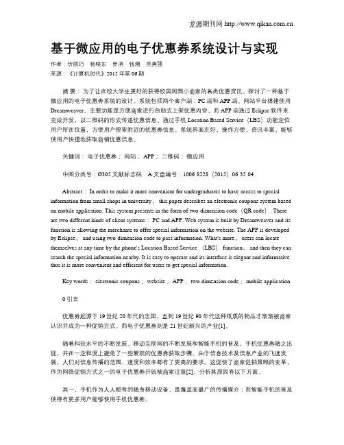 基于微应用的电子优惠券系统设计与实现