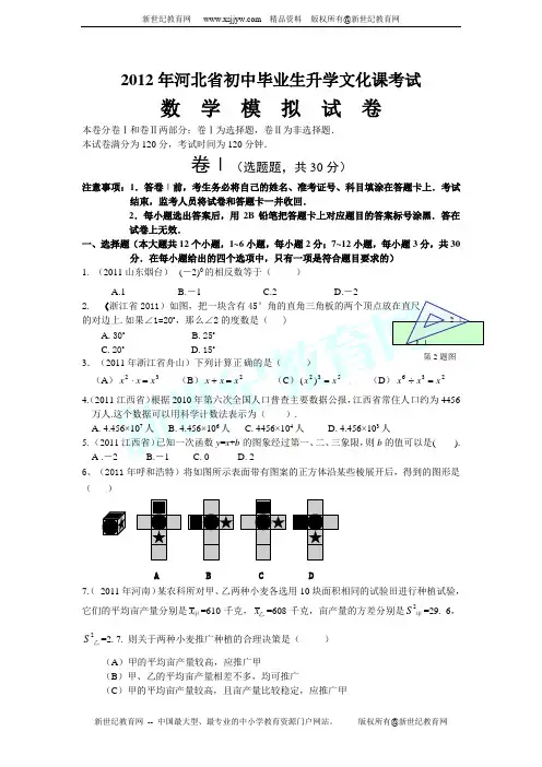 2012年河北省初中毕业生升学文化课考试数学模拟试卷
