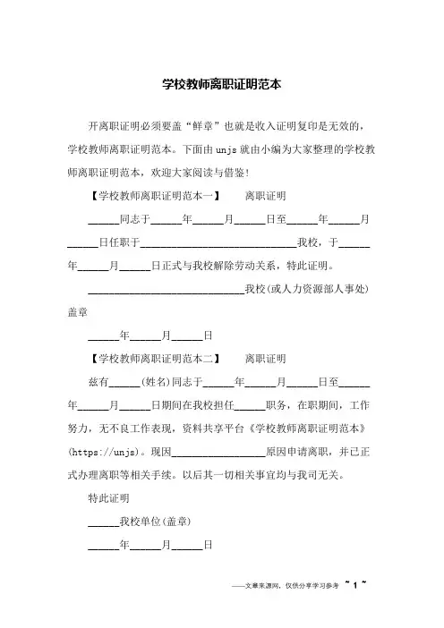 学校教师离职证明范本