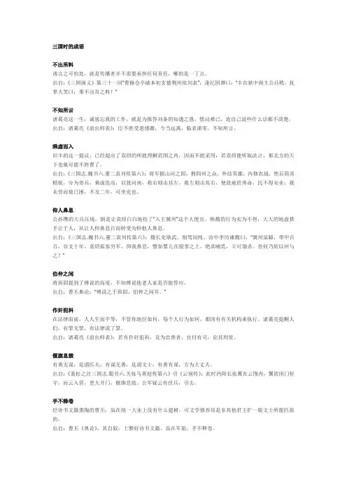 三国时的成语典故