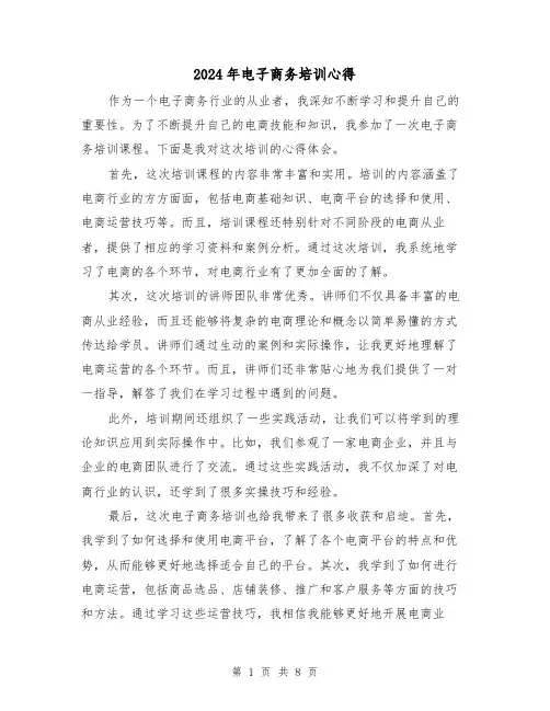 2024年电子商务培训心得(3篇)