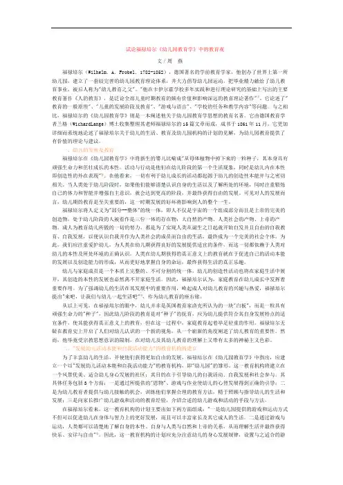 试论福禄培尔《幼儿园教育学》中的教育观