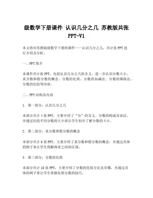 级数学下册课件 认识几分之几 苏教版共张PPT-V1
