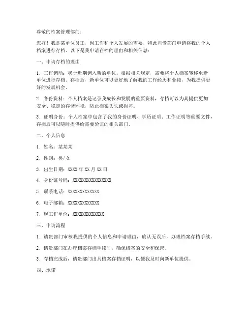 档案存档个人申请书