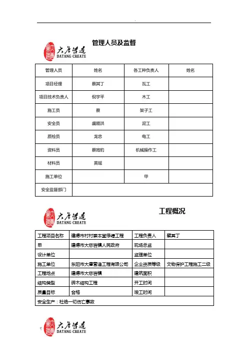项目工程部五牌一图及职责
