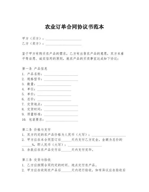农业订单合同协议书范本
