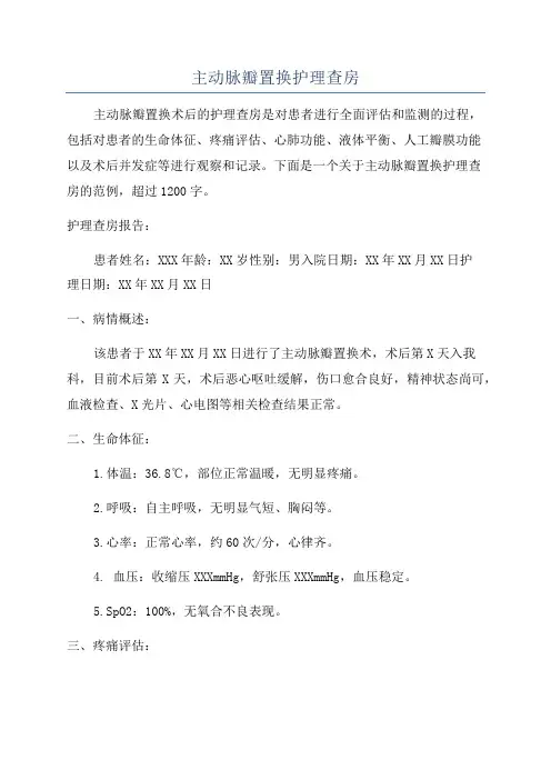 主动脉瓣置换护理查房