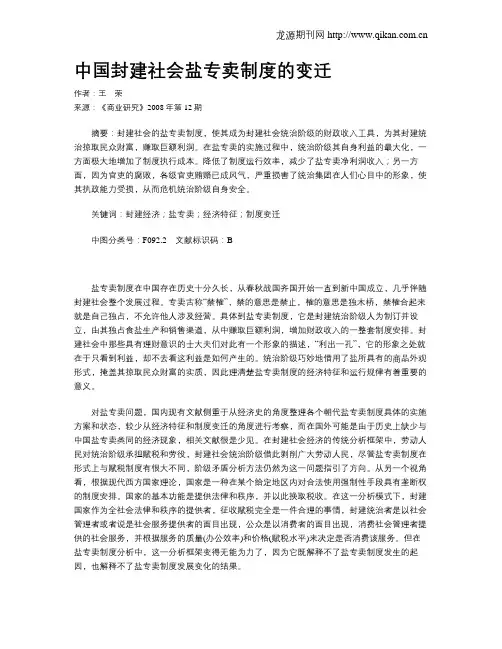 中国封建社会盐专卖制度的变迁