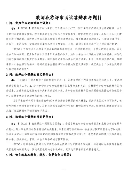 教师职称评审面试答辩参考题目