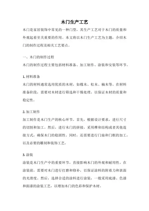 木门生产工艺