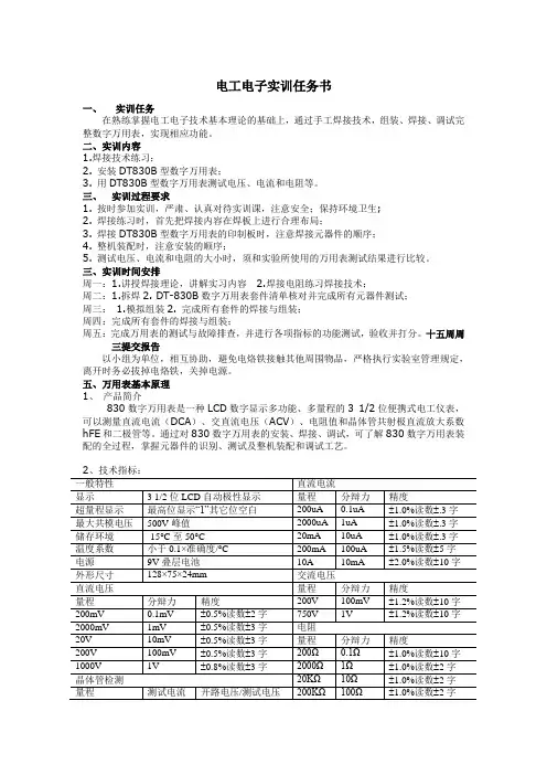 电工电子技术实训任务书