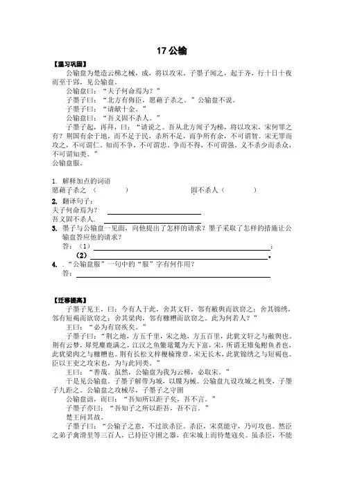人教版九年级下语文 《公输》阅读练习