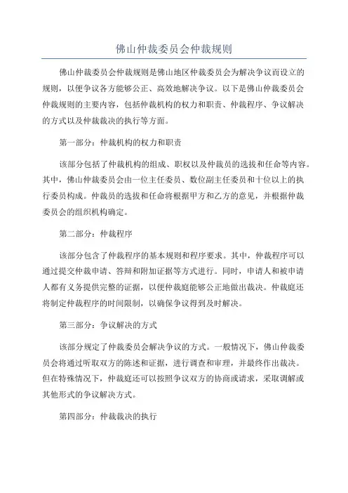 佛山仲裁委员会仲裁规则