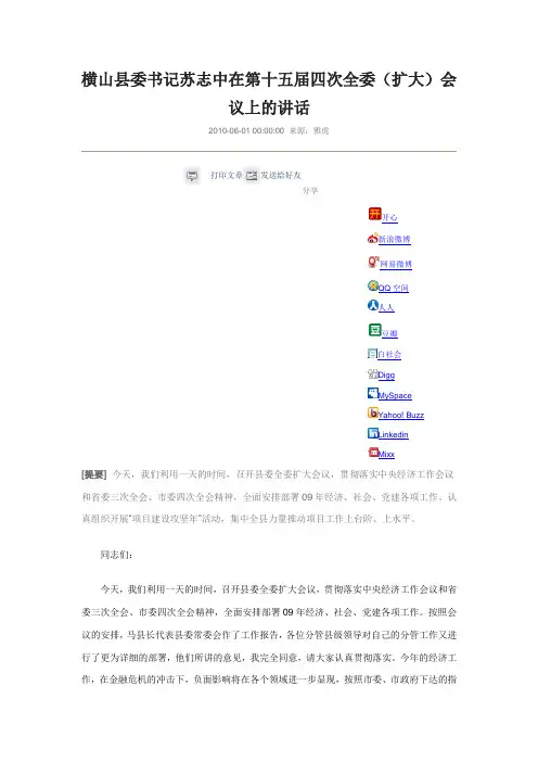 横山县委书记苏志中在第十五届四次全委(扩大)会议上的讲话